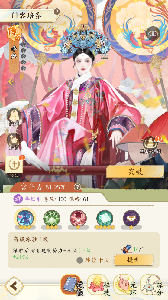 第一次玩宫廷经营,《甄嬛传》手游让我真香了