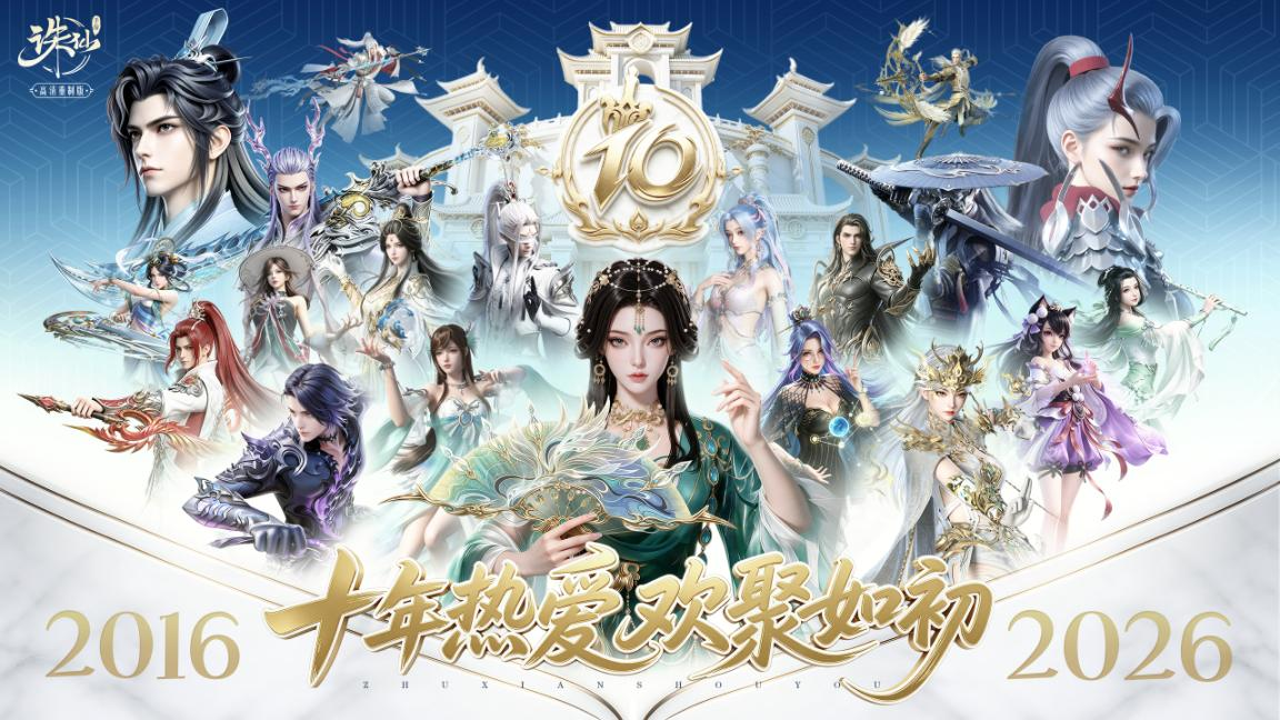 《诛仙》手游十周年：老河阳限时回归！