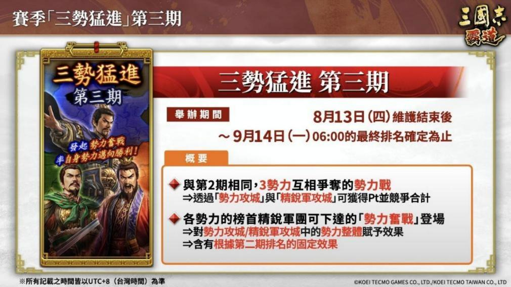 《三国志 霸道》赛季「三势猛进」第三期开幕!全新 LR 武将「沮授」、「蒙恬」于 8 月更新登场