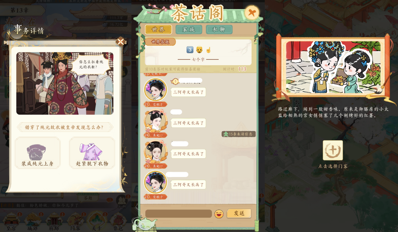 第一次玩宫廷经营,《甄嬛传》手游让我真香了