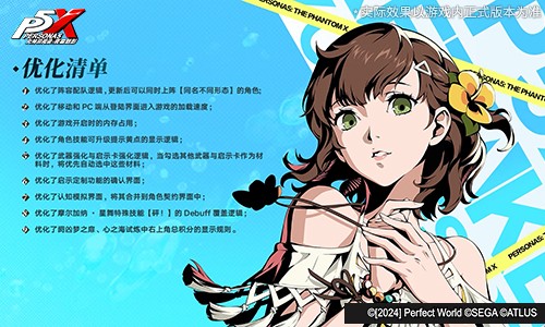 海风轻拂的吉他弦音《女神异闻录:夜幕魅影》5.3.1版本今日上线