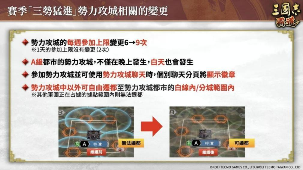 《三国志 霸道》赛季「三势猛进」第三期开幕!全新 LR 武将「沮授」、「蒙恬」于 8 月更新登场