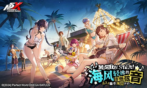 夏日合宿启程！《女神异闻录：夜幕魅影》5.3.1版上线