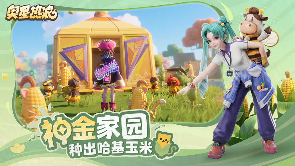 《奥星热浪》今日开测,连马保国都来一起搜打撤