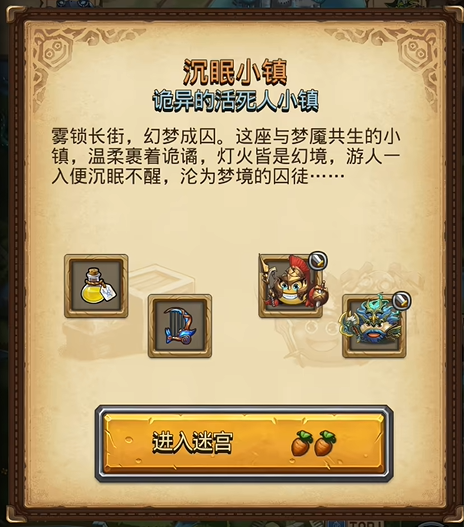 《不思议迷宫》冈爆节火热进行中,特邀攻略达人为你答疑解惑!