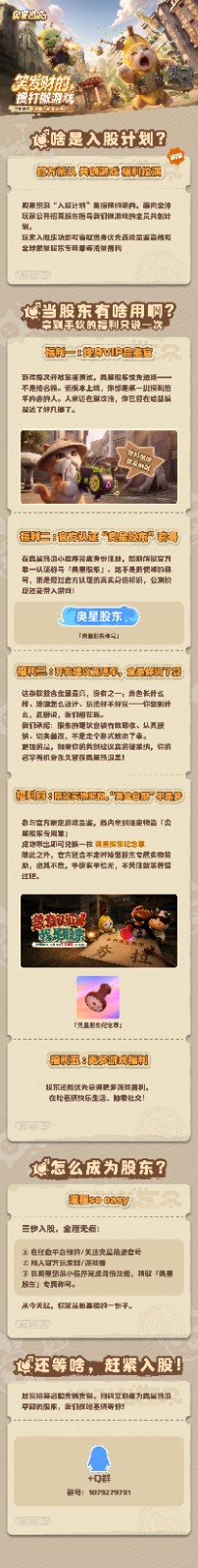 《奥星热浪》今日开测,连马保国都来一起搜打撤