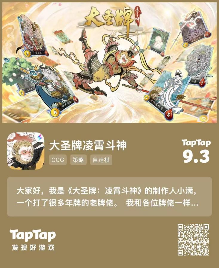 CCG+自走棋《大圣牌：凌霄斗神》雷霆代理亮相