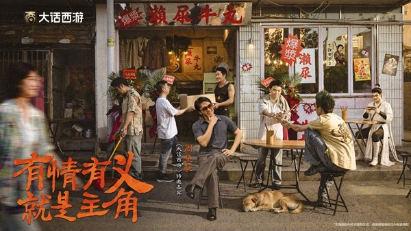 周星驰给大话西游玩家的庆生亲笔信！合作宣传片上映