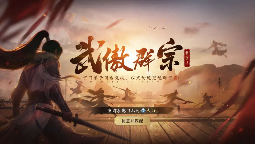 天刀手游S7赛季全新个人门派竞技赛事武傲群宗敲响战鼓,等你来做门派第一人!