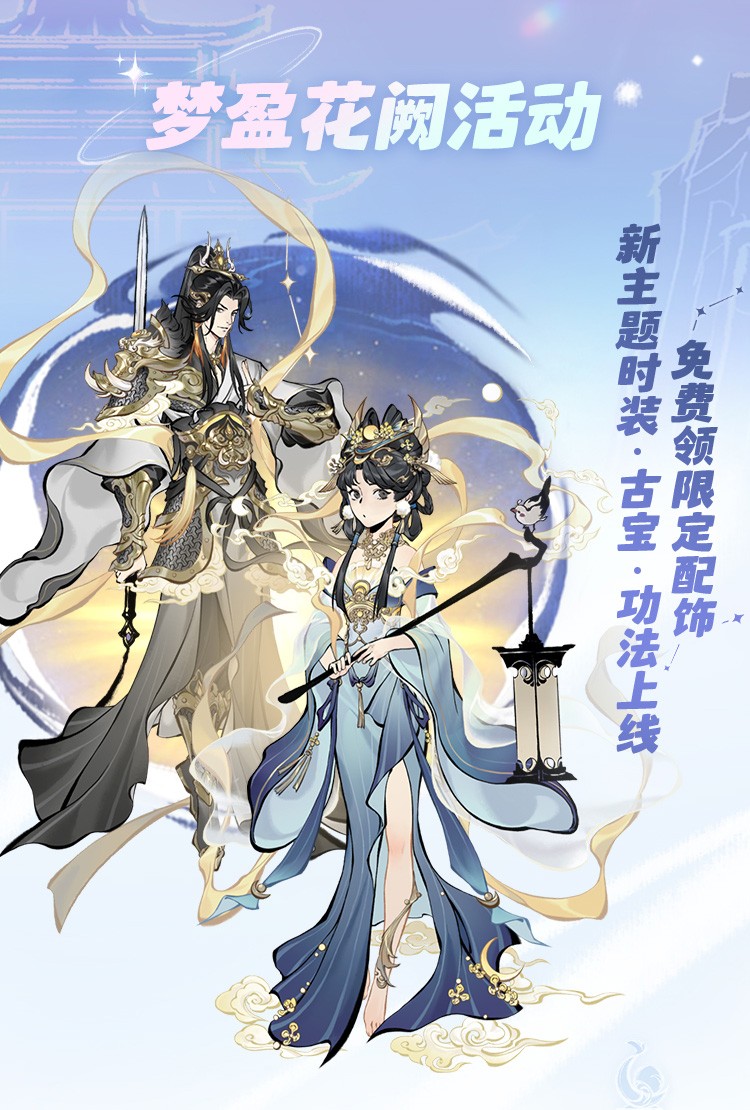 《一念逍遥》奇缘主题服盛大开启,限定外观免费送,福利拉满!