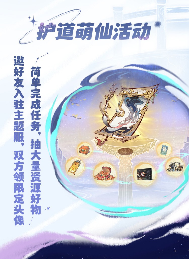 《一念逍遥》奇缘主题服盛大开启,限定外观免费送,福利拉满!