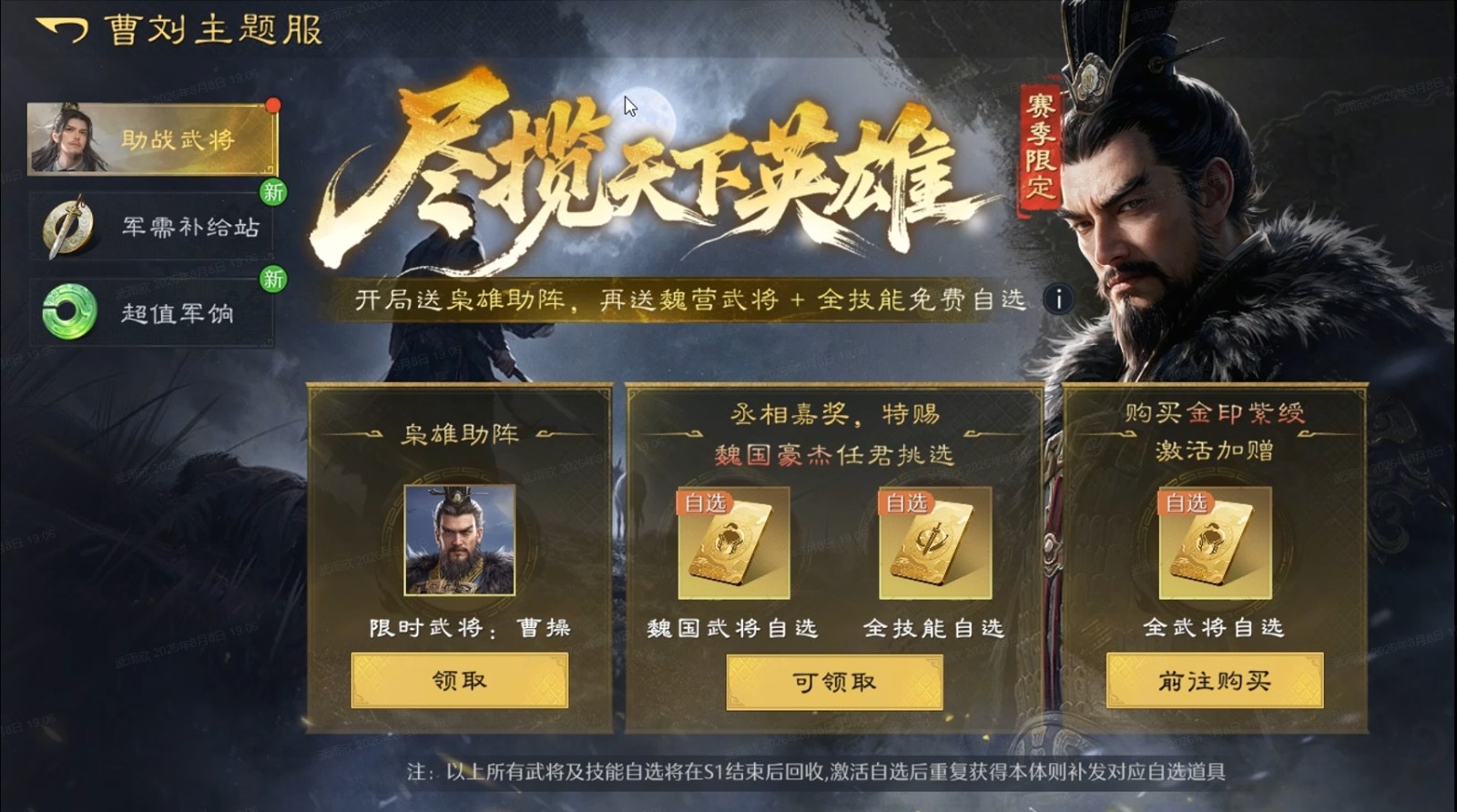 曹刘之争再起,与《九牧之野》共赴全新战场