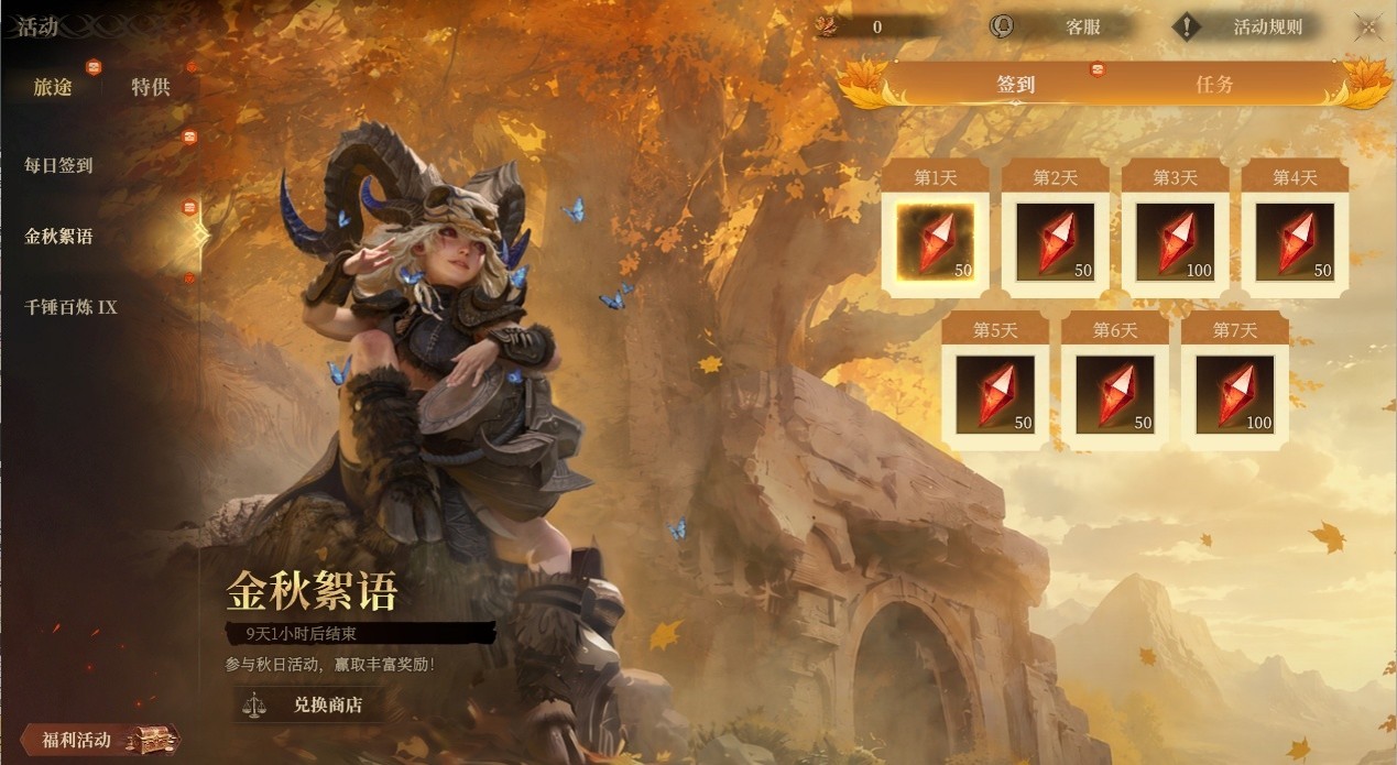 龙息金秋絮语活动开启，七日签到与商阁福利一览
