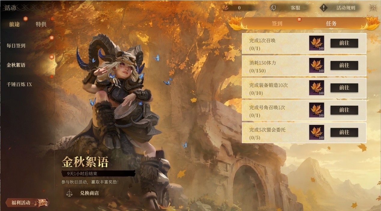 金秋絮语活动开启在即,七日签到与商阁兑换福利一览