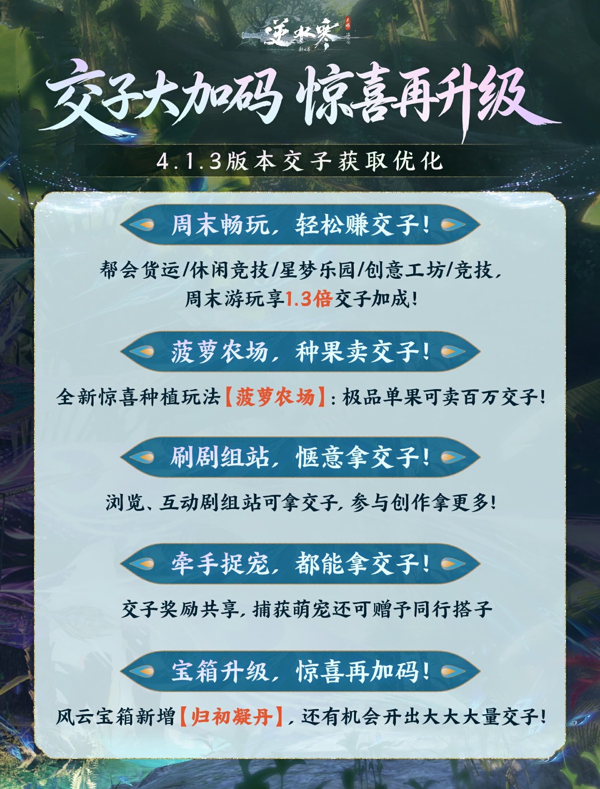 中国国家旅游力荐！逆水寒真成素材库了