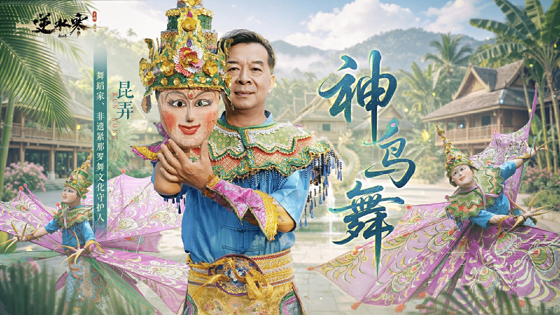 中国国家旅游力荐！逆水寒真成素材库了
