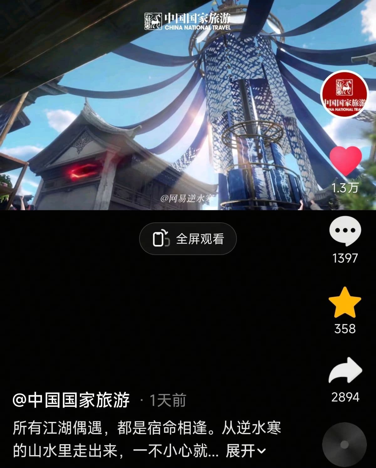 逆水寒被国家旅游力荐，4.1.3版野性开启