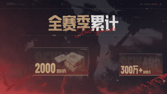 《暗区突围》S19赛季「硝烟无声」即将上线!新玩法、新内容、超多福利一网打尽!