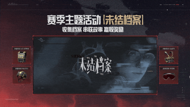 《暗区突围》S19赛季「硝烟无声」即将上线!新玩法、新内容、超多福利一网打尽!