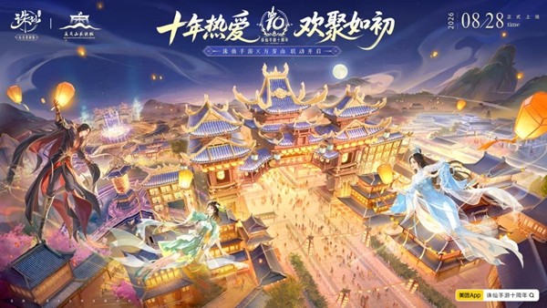诛仙手游十周年·同游万岁山,打怪爆真金