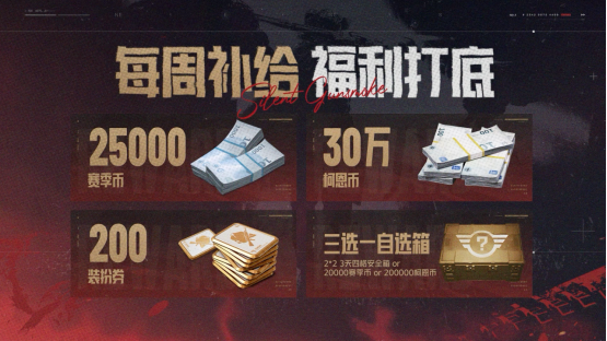 《暗区突围》S19赛季「硝烟无声」即将上线!新玩法、新内容、超多福利一网打尽!