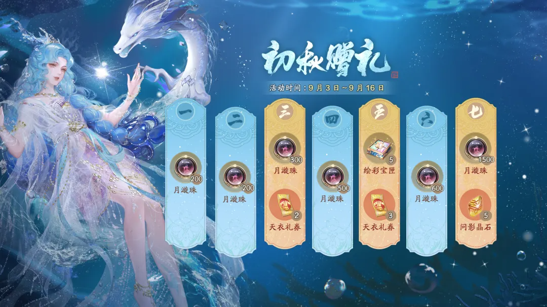 天刀手游初秋的第一份好礼即将送达,少侠请查收!