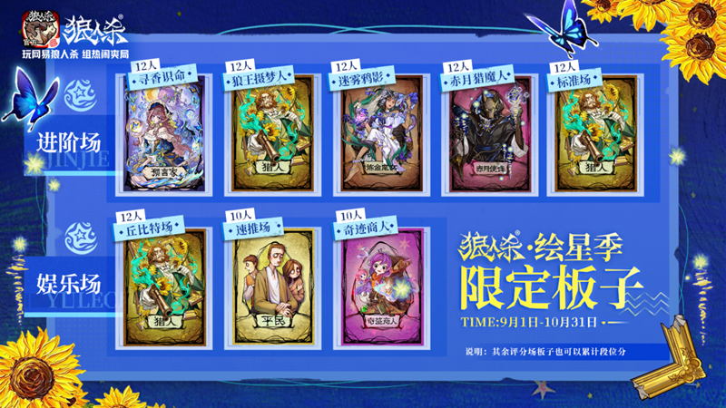 群星低垂,油彩盛放!网易狼人杀全新主题季绘星季邀你步入梵高的世界