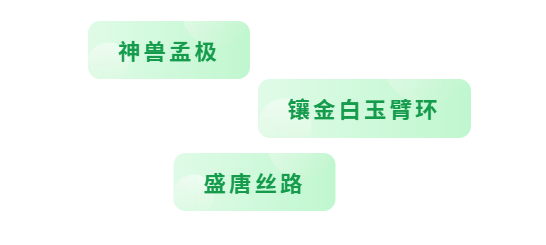 从秦楚故地走到盛唐丝路，来赛季中版本穿越时空，共赏国风之美！