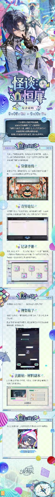 《时空中的绘旅人》全新活动「怪谈:恒扉」现已正式开启