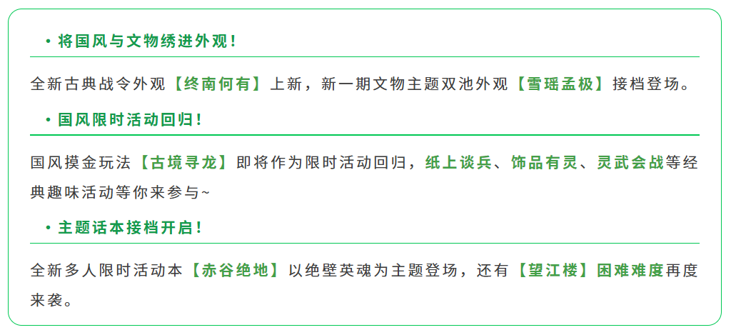 天涯明月刀赛季中版本：穿越秦楚盛唐，共赏国风之美！