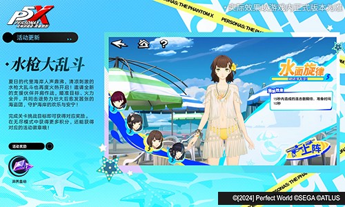 海盐草莓味的心跳啾《女神异闻录:夜幕魅影》5.3.2版本今日上线