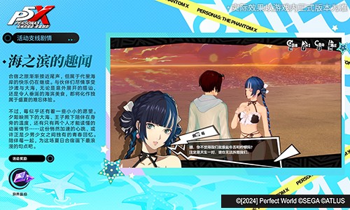 海盐草莓味的心跳啾《女神异闻录:夜幕魅影》5.3.2版本今日上线