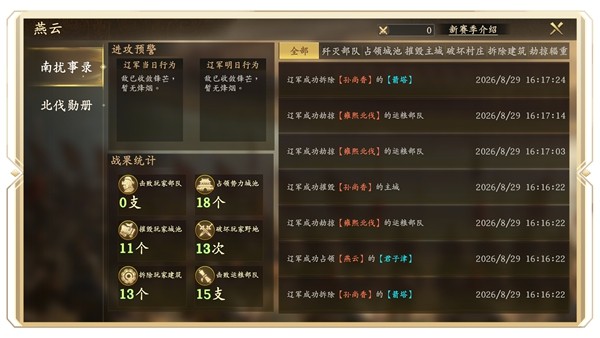 《王于兴师》全新剧本「雍熙北伐」9月5日正式开启!