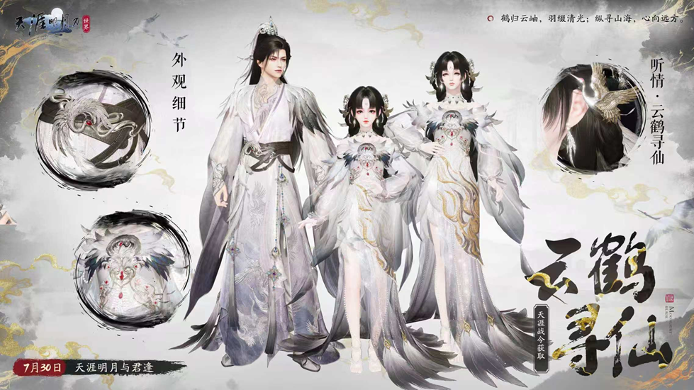 一诺等千年，山风吹不散！换上国风外观来赴一场千年之约吧~
