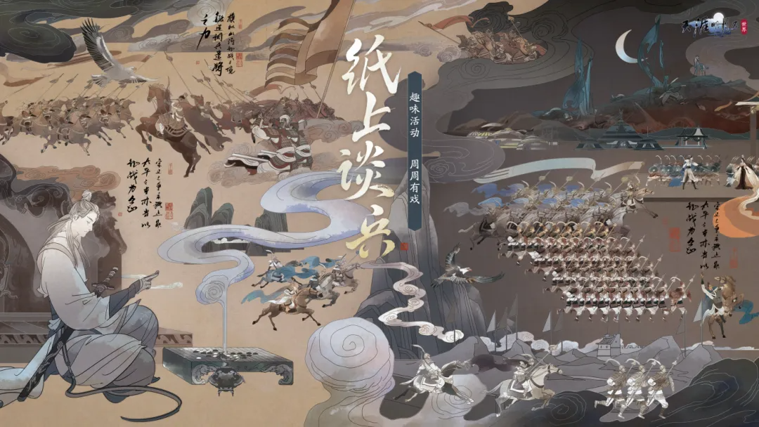 一诺等千年，山风吹不散！换上国风外观来赴一场千年之约吧~