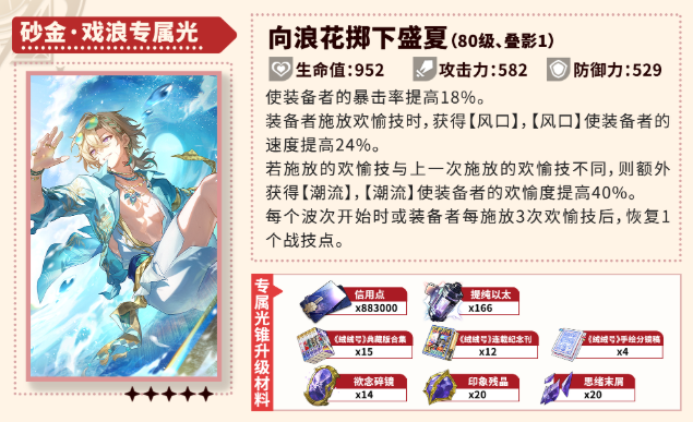 崩坏星穹铁道砂金戏浪光锥怎么选 实用搭配攻略速get