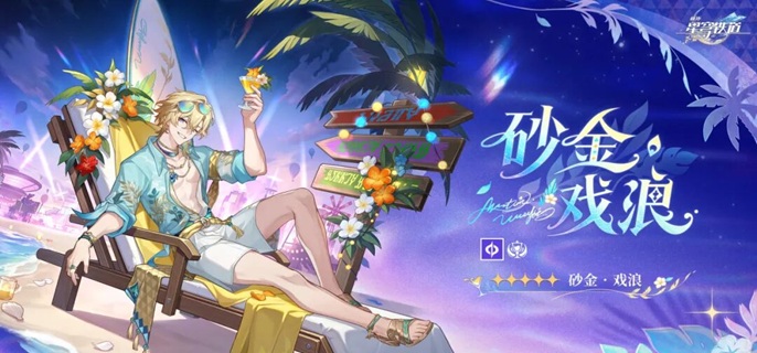 崩坏星穹铁道砂金戏浪光锥怎么选 实用搭配攻略速get