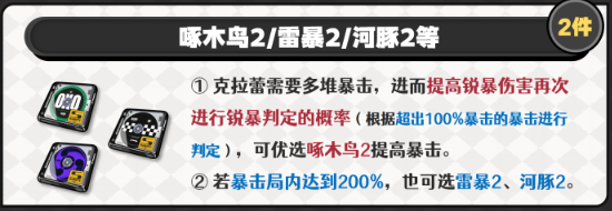 绝区零克拉蕾驱动怎么搭配 专属搭配及词条全攻略
