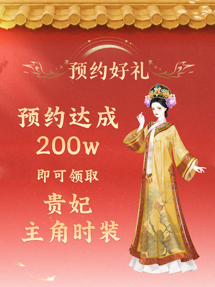 “甄嬛传”开全渠道预约了!一篇教你玩转三字甄式宫廷经营日常!