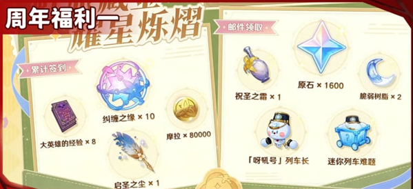 原神六周年有什么福利 超全六周年福利汇总及领取指南