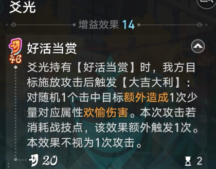 崩坏星穹铁道 欢愉命途核心机制与玩法全解析