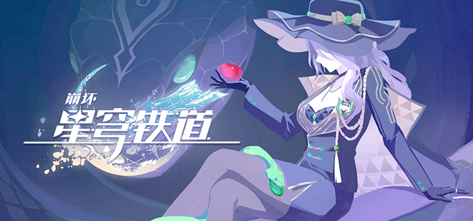 崩坏星穹铁道差分宇宙昔涟叠盾流怎么玩 超实用玩法攻略速看