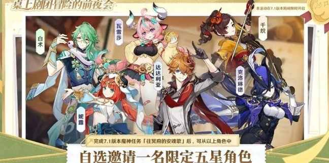 原神7.1限定自选怎么选 选对不踩坑!7.1角色自选攻略速看