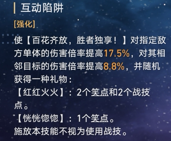 崩坏星穹铁道 欢愉命途核心机制与玩法全解析