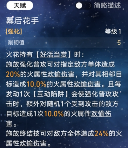 崩坏星穹铁道 欢愉命途核心机制与玩法全解析