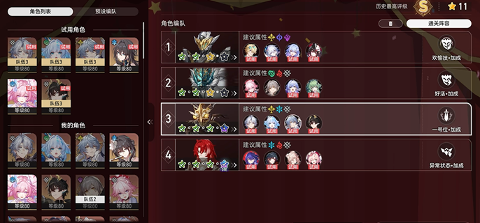 崩坏星穹铁道方寸大冒险 超实用通关攻略,轻松通关不卡关