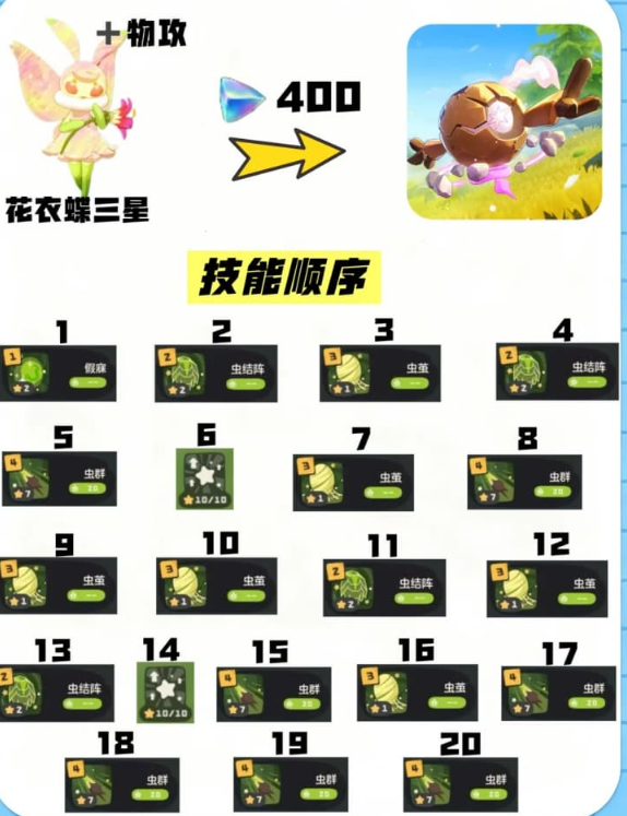 洛克王国世界星星眼命定花种怎么打 高效打法技巧攻略汇总