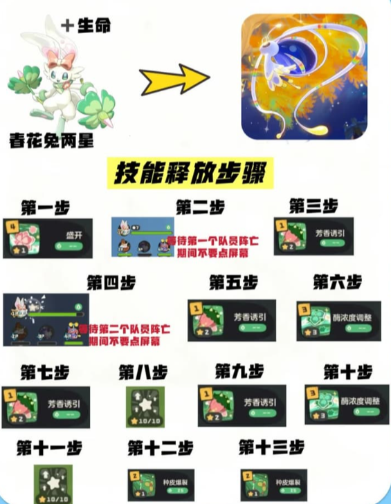 洛克王国命定花种第13期 高效通关打法攻略