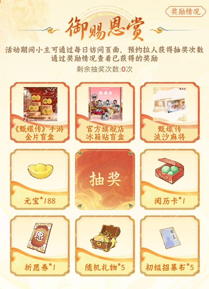 “甄嬛传”开全渠道预约了!一篇教你玩转三字甄式宫廷经营日常!