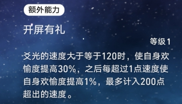 崩坏星穹铁道 欢愉命途核心机制与玩法全解析